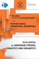 RUDN Journal of Language Studies, Semiotics and Semantics Cover